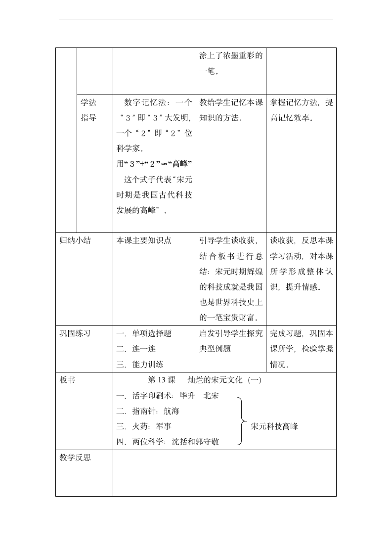 人教版七年级历史下册教案第13课 灿烂的宋元文化（一）.doc第5页