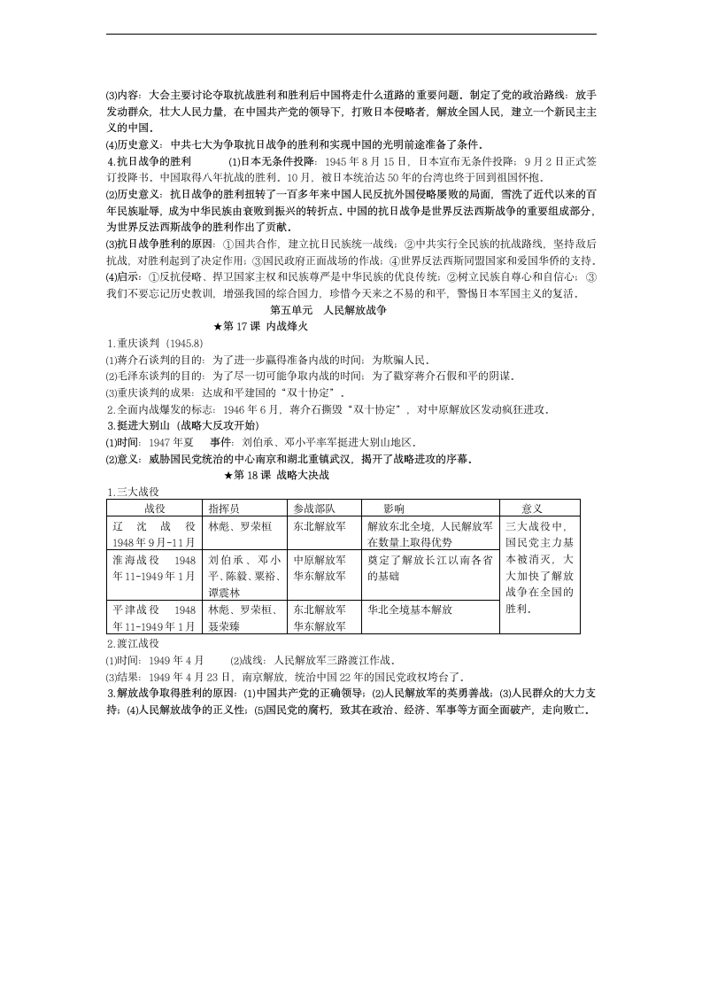 江苏省2016年中考历史一轮复习知识点梳理：中国近代史.doc第6页