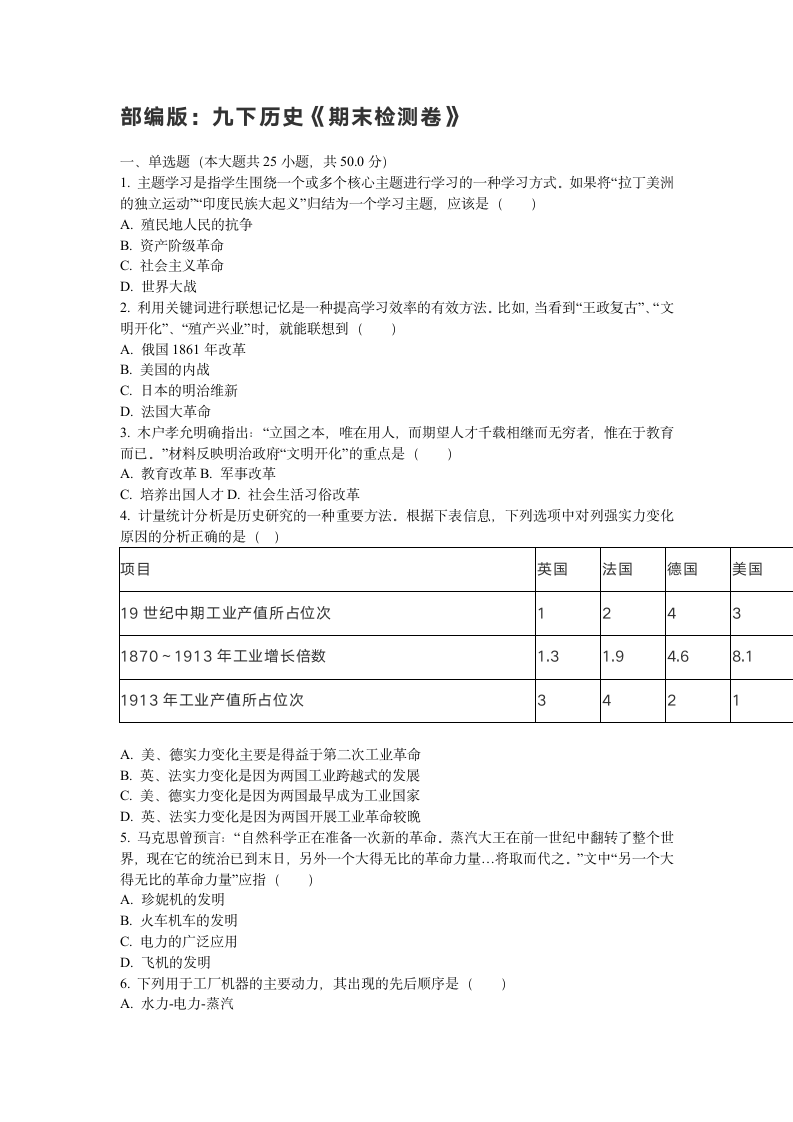 2021—2022学年部编版九年级下册历史期末检测试卷 （含解析）.doc