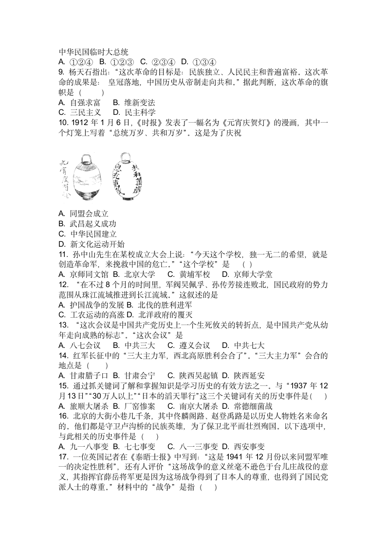 2022-2023学年八年级上册历史期末复习训练题（含答案）.doc第2页