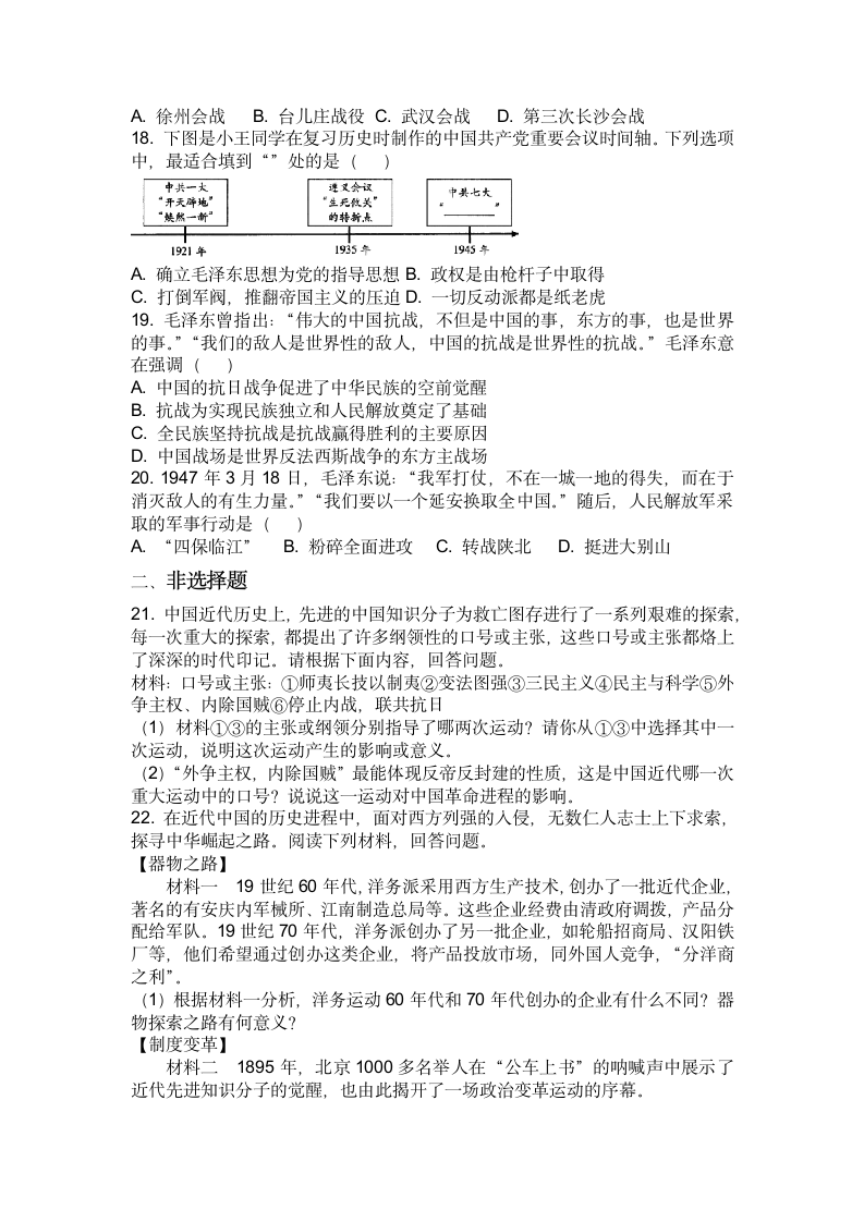 2022-2023学年八年级上册历史期末复习训练题（含答案）.doc第3页