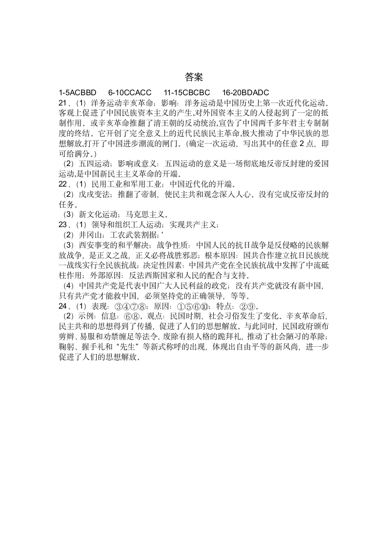 2022-2023学年八年级上册历史期末复习训练题（含答案）.doc第5页