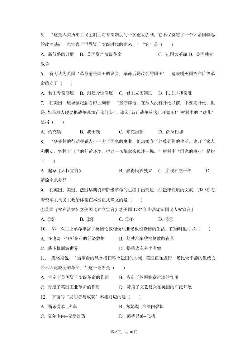 2023年辽宁省营口市育才中学中考历史一模试卷（含解析）.doc第2页