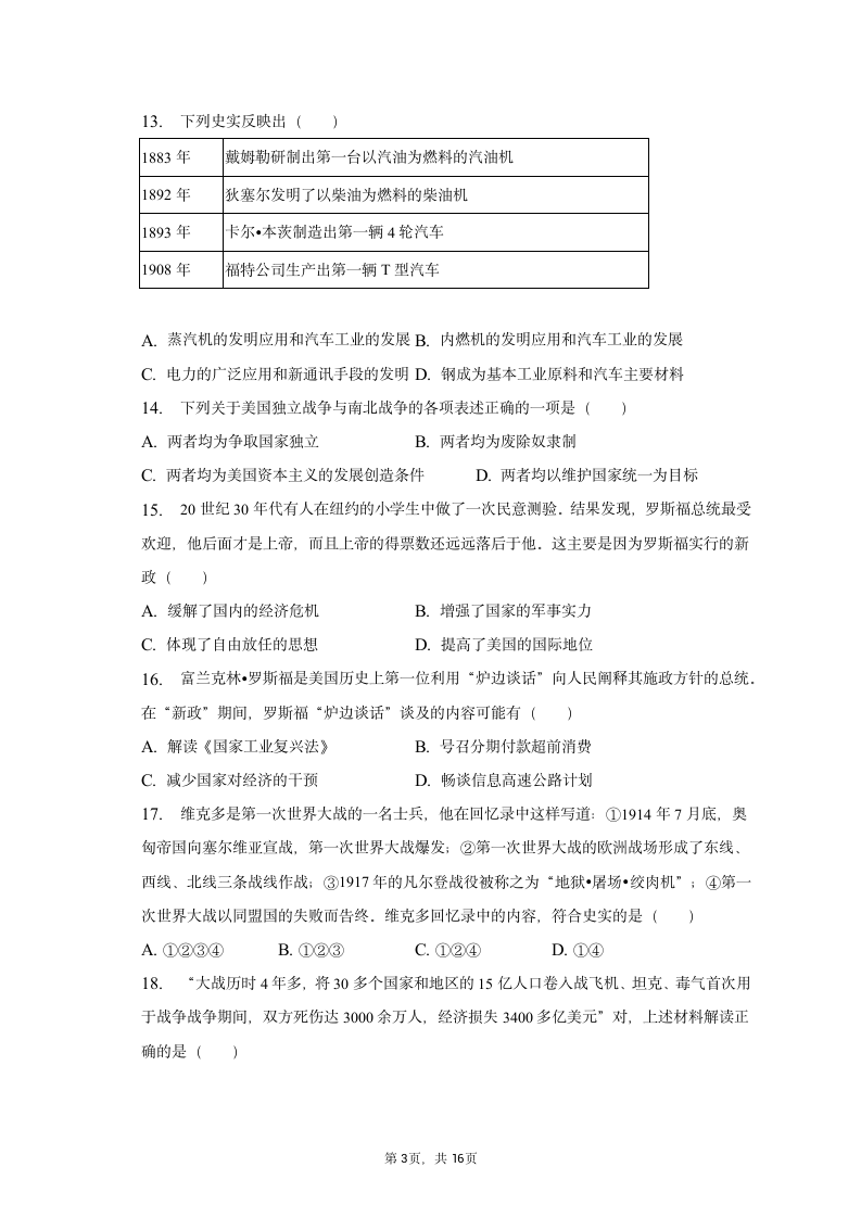 2023年辽宁省营口市育才中学中考历史一模试卷（含解析）.doc第3页