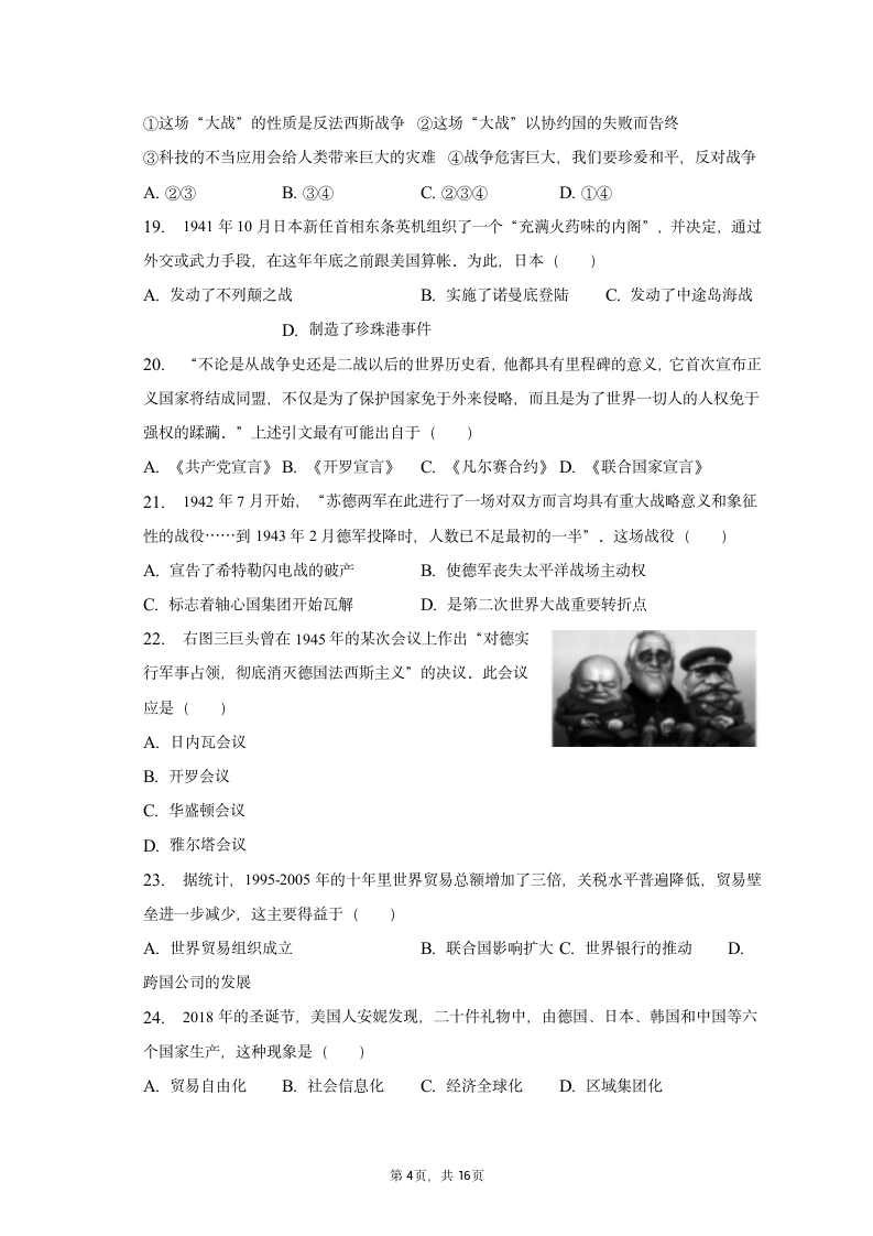 2023年辽宁省营口市育才中学中考历史一模试卷（含解析）.doc第4页