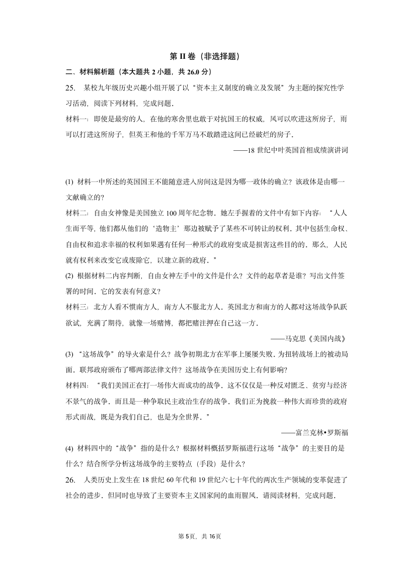 2023年辽宁省营口市育才中学中考历史一模试卷（含解析）.doc第5页