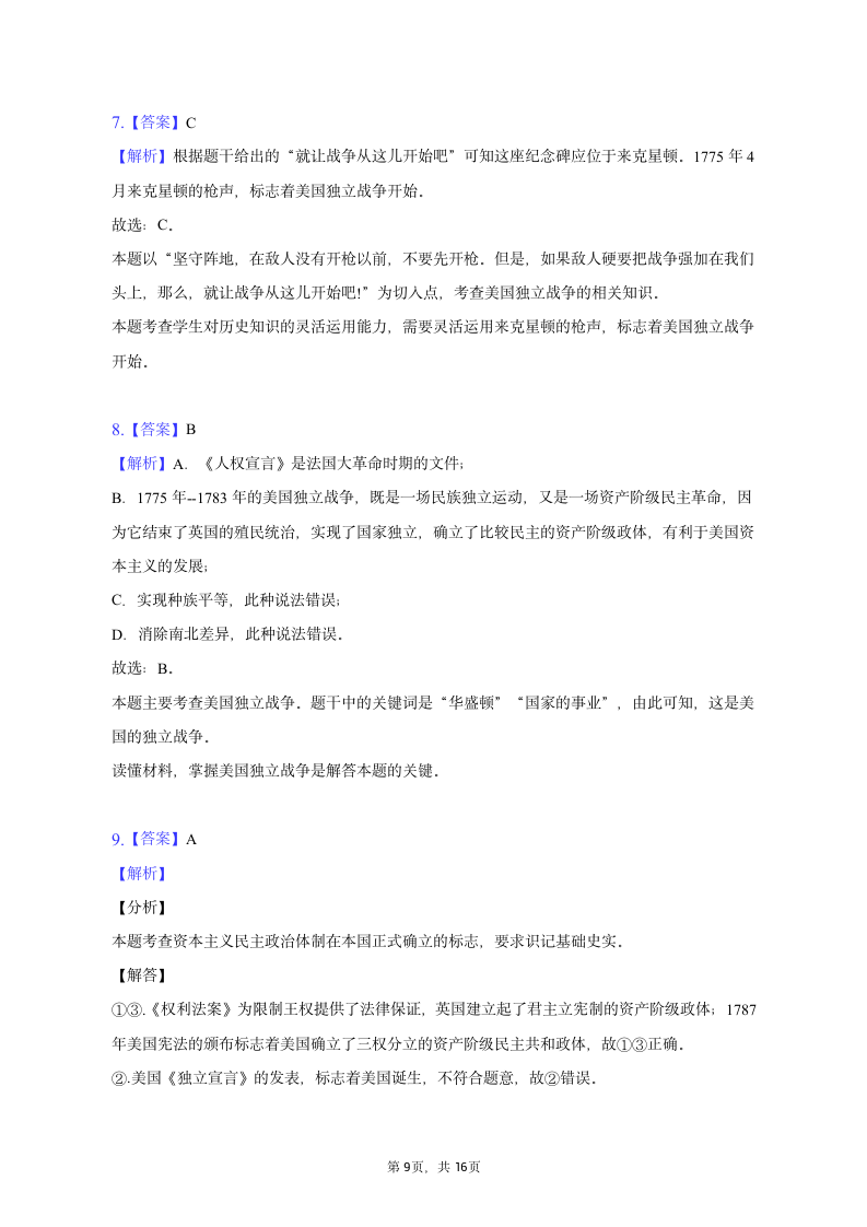 2023年辽宁省营口市育才中学中考历史一模试卷（含解析）.doc第9页