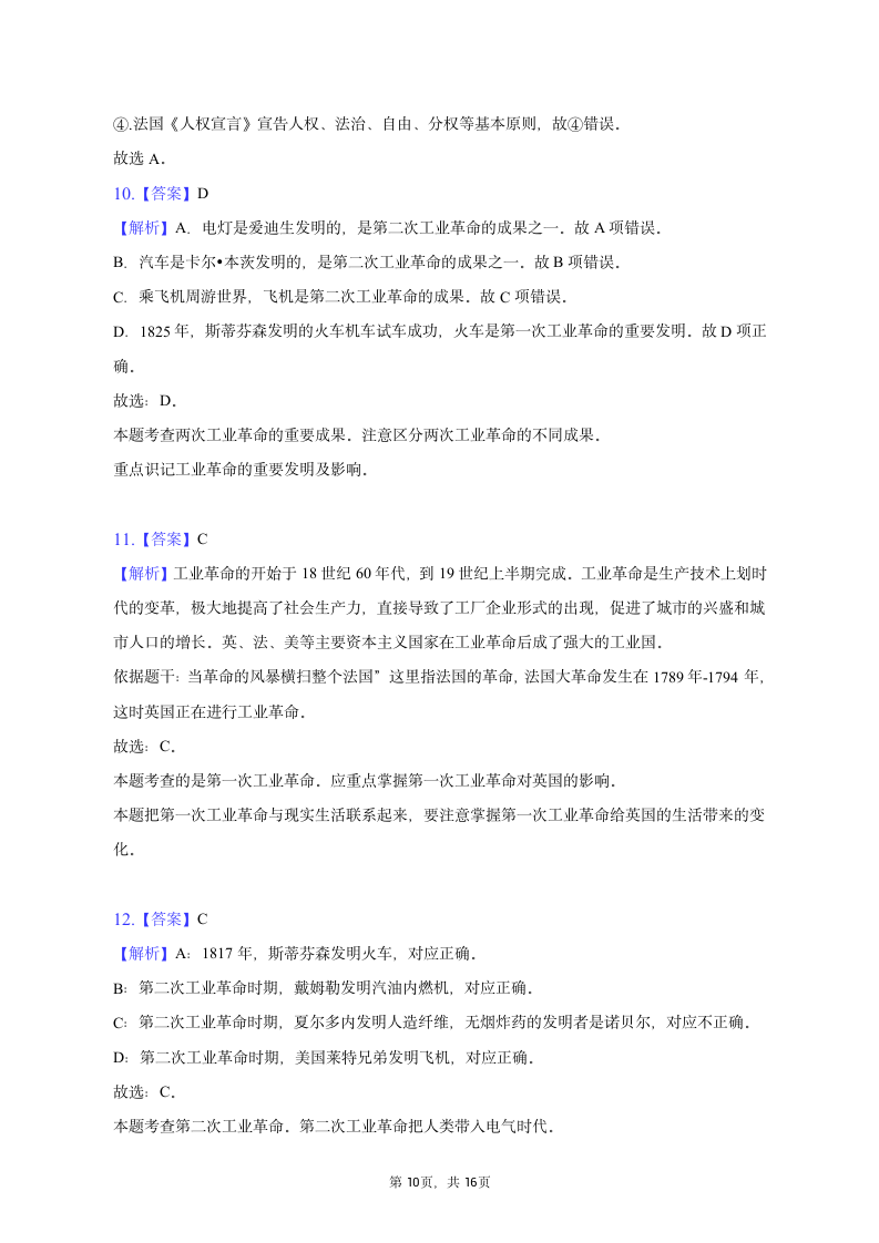 2023年辽宁省营口市育才中学中考历史一模试卷（含解析）.doc第10页