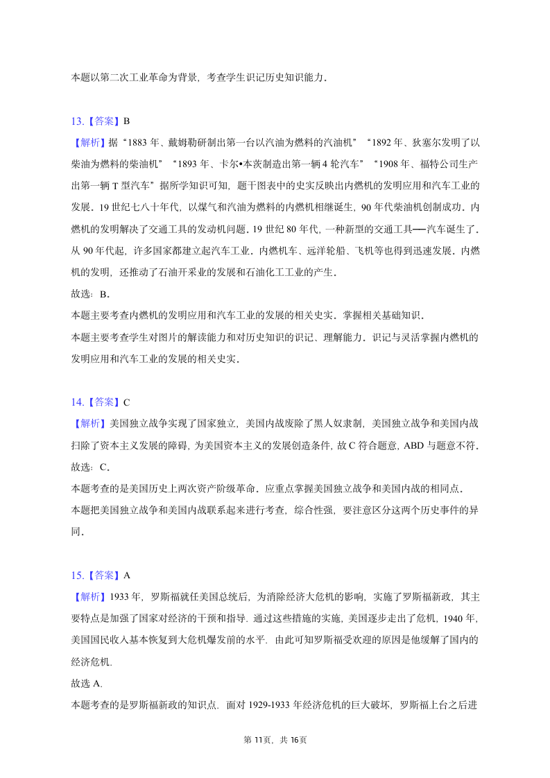 2023年辽宁省营口市育才中学中考历史一模试卷（含解析）.doc第11页