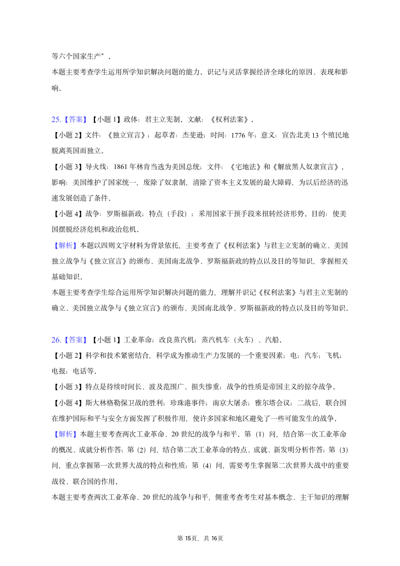 2023年辽宁省营口市育才中学中考历史一模试卷（含解析）.doc第15页