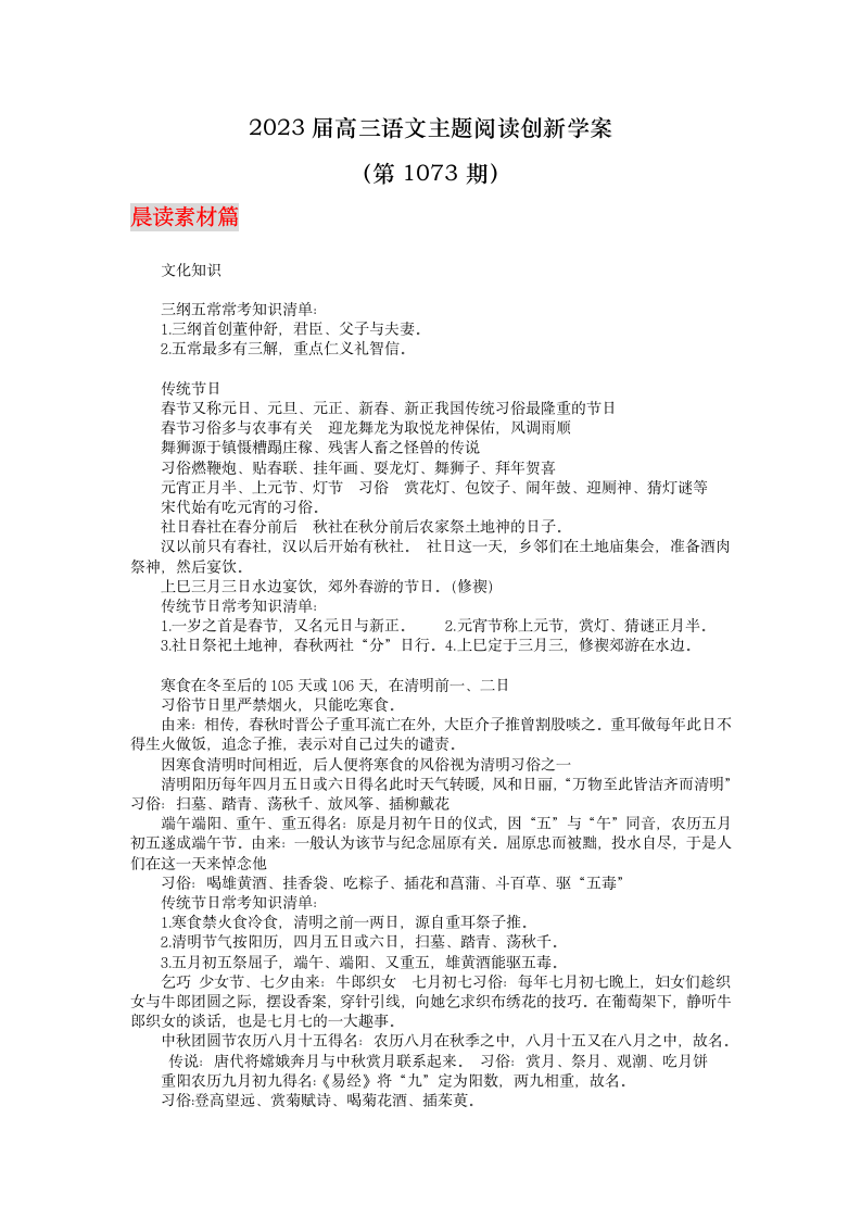 2023届高三语文主题阅读创新学案1073.doc第1页