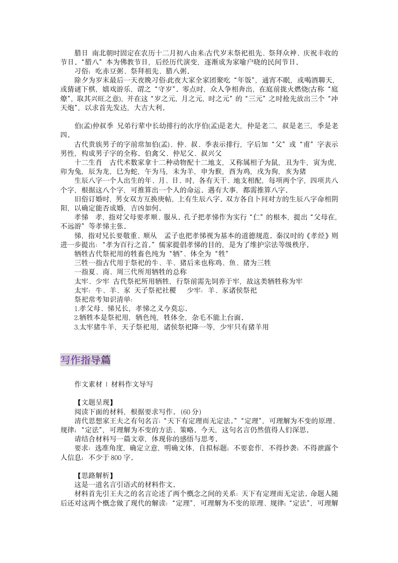 2023届高三语文主题阅读创新学案1073.doc第2页