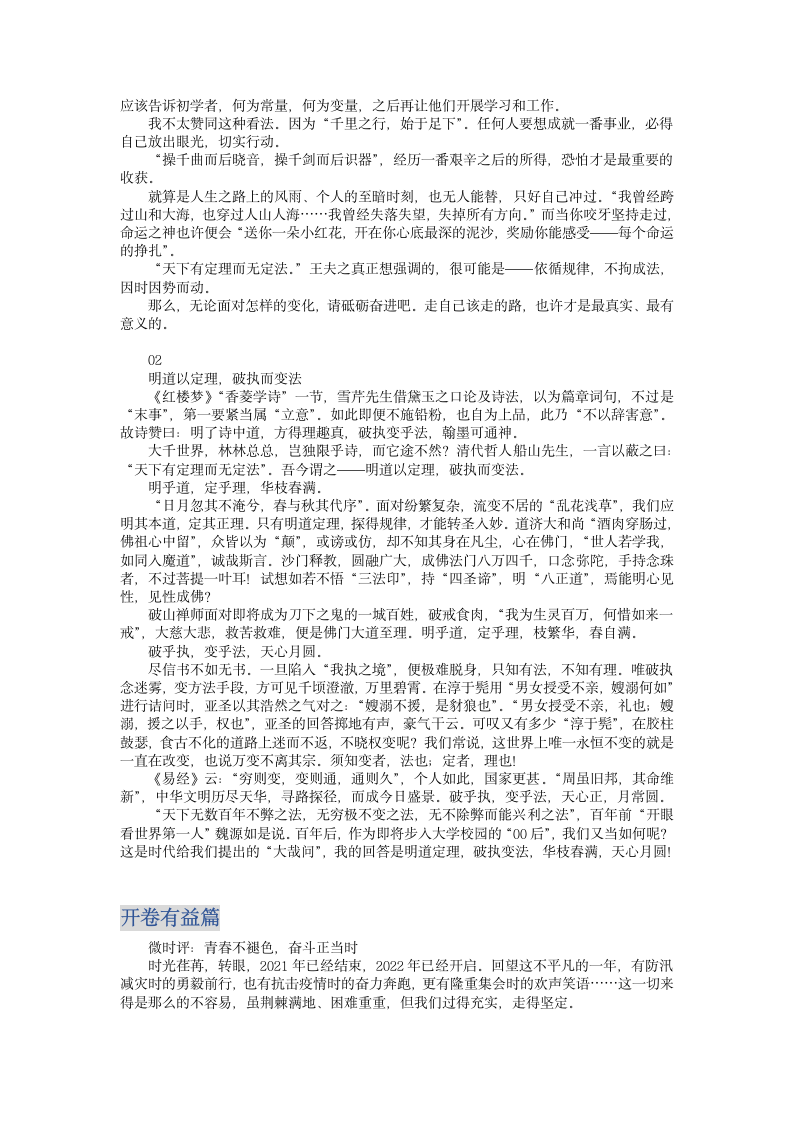 2023届高三语文主题阅读创新学案1073.doc第4页