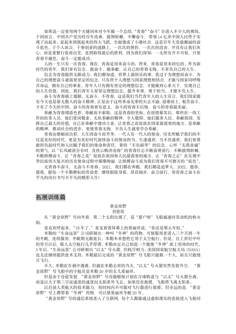 2023届高三语文主题阅读创新学案1073.doc第5页