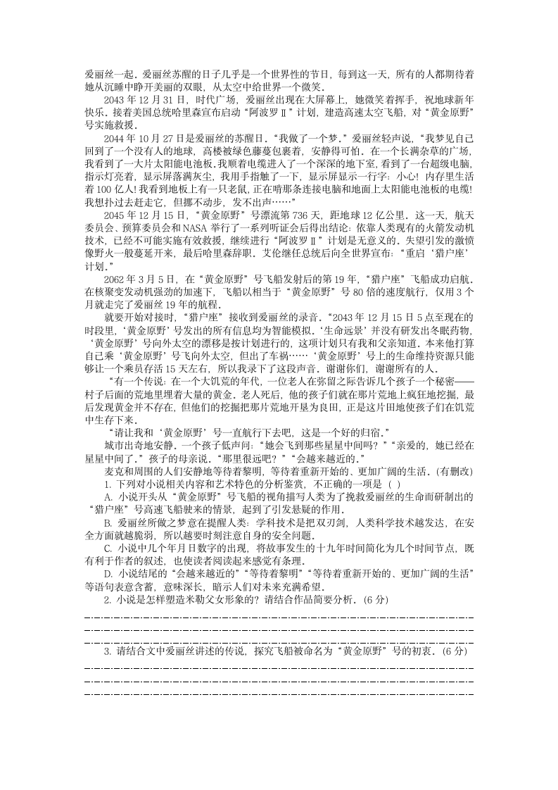 2023届高三语文主题阅读创新学案1073.doc第6页