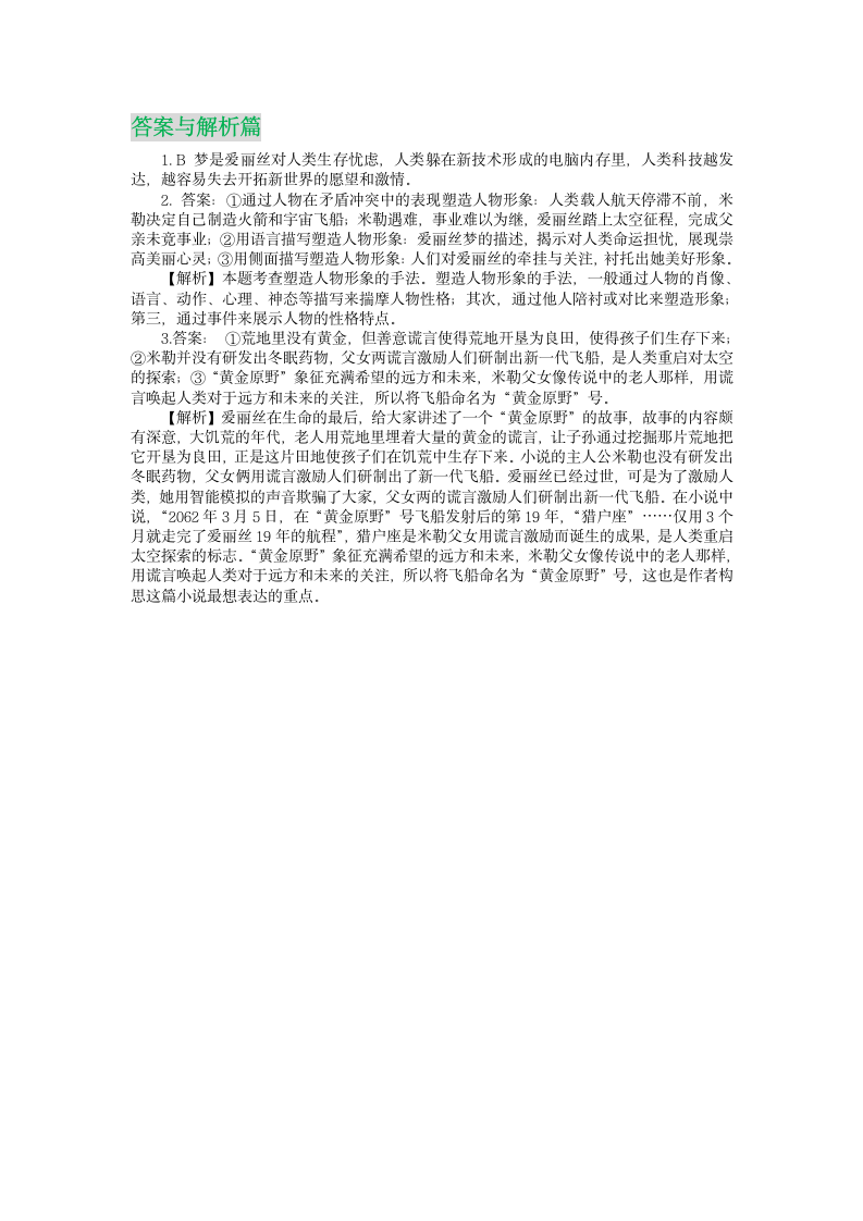 2023届高三语文主题阅读创新学案1073.doc第7页