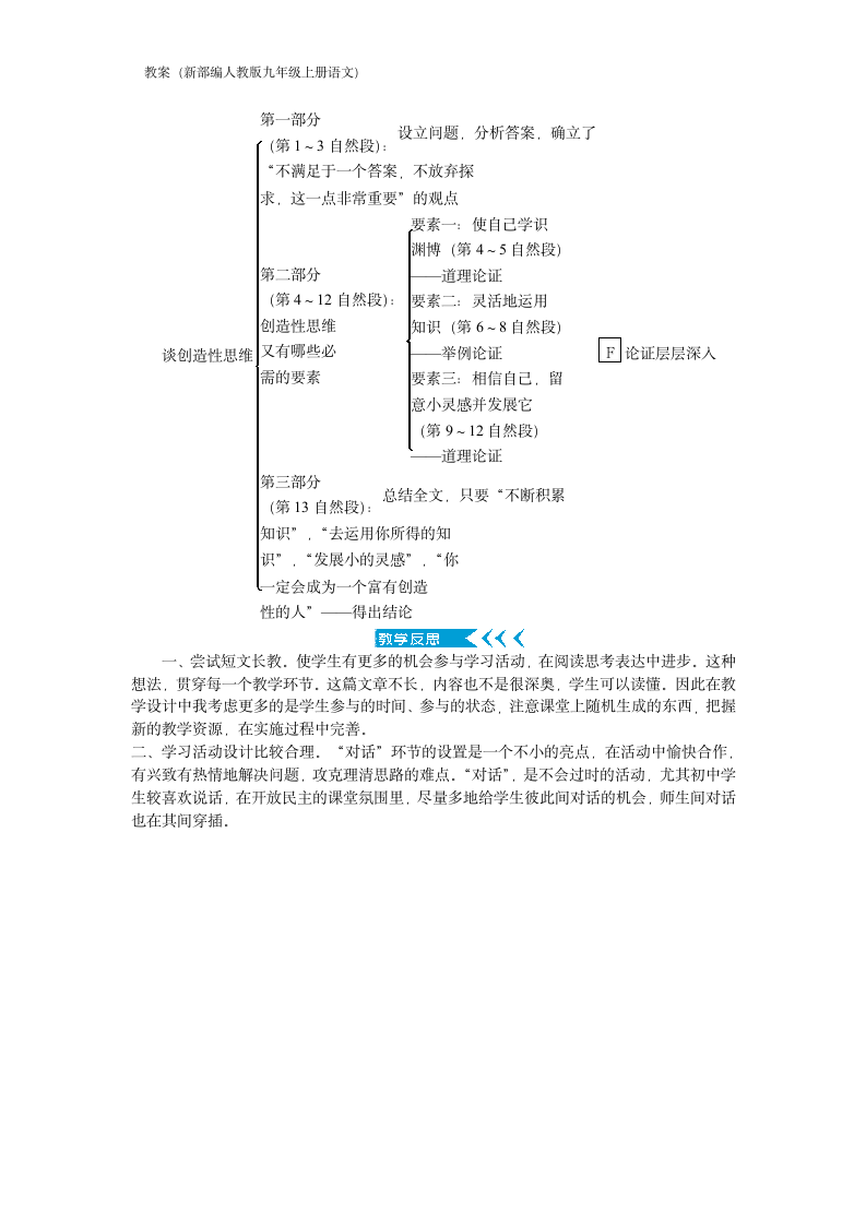 19 谈创造性思维  教案（新部编版九年级上册语文）.doc第5页