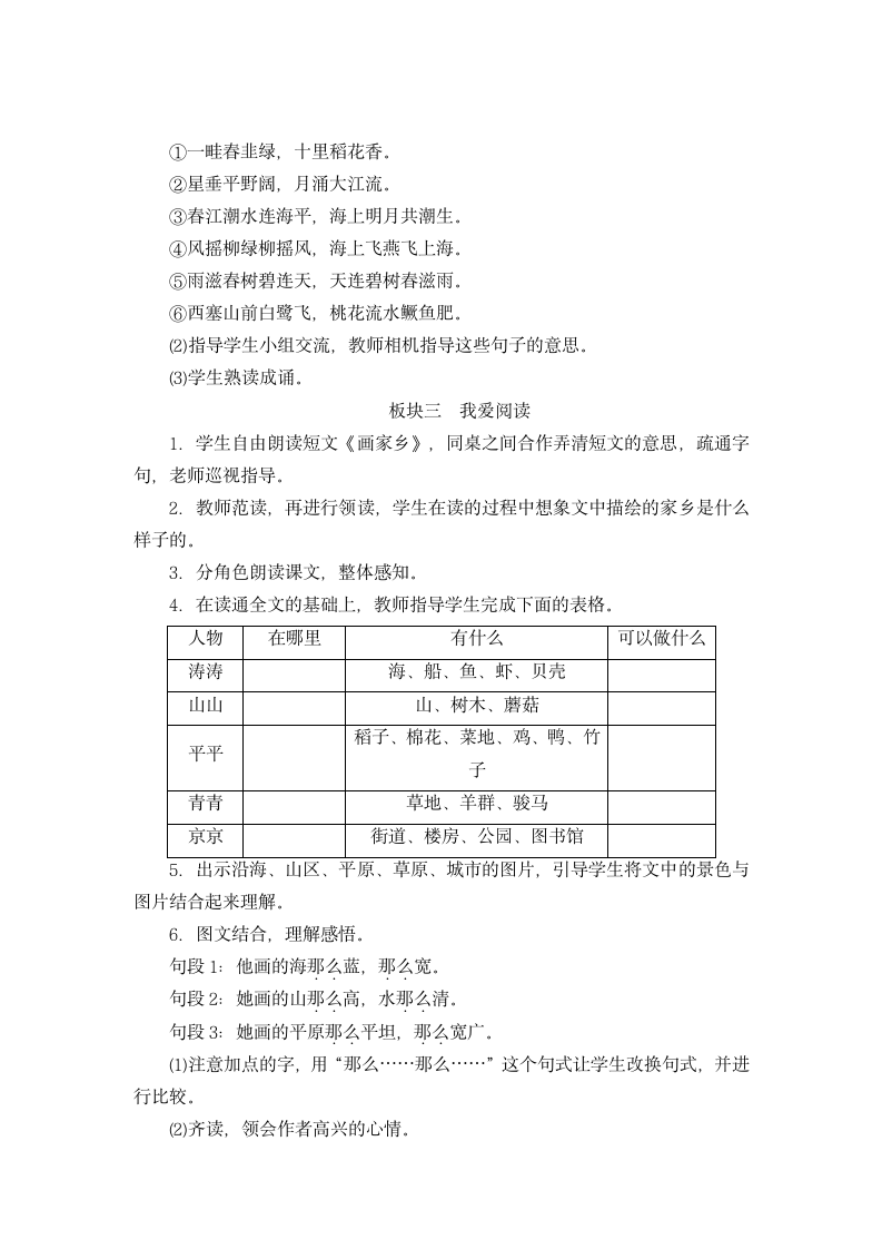 统编版二年级语文上册 园地四 说课稿.doc第7页