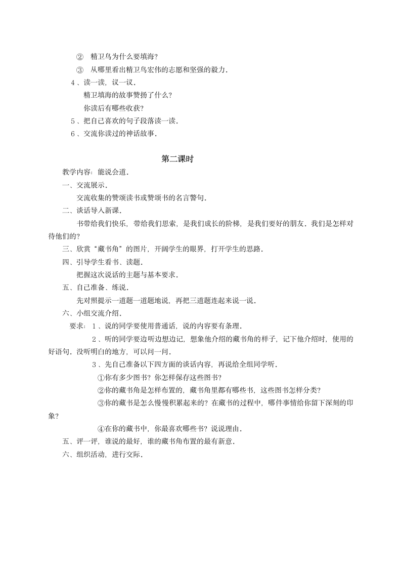 （语文S版）四年级语文教案 语文百花园八2.doc第3页