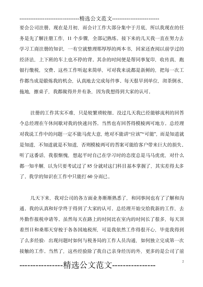 财务会计实习报告.doc第2页