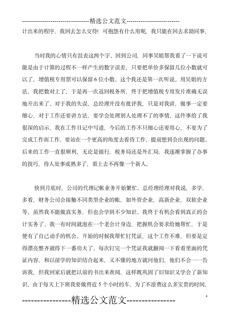 财务会计实习报告.doc第4页