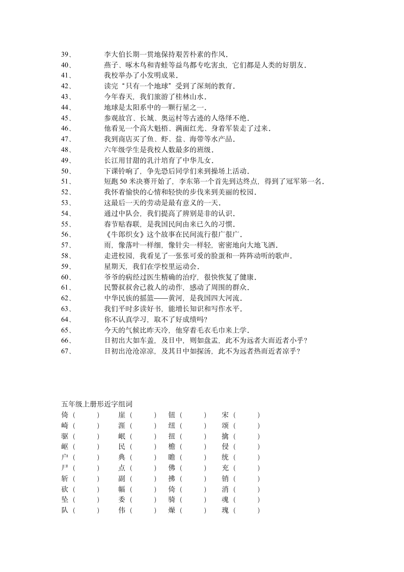 小学五年级语文上册基础复习（人教版）.doc第11页