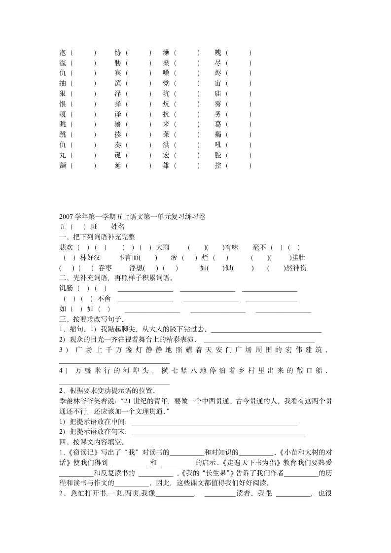 小学五年级语文上册基础复习（人教版）.doc第12页