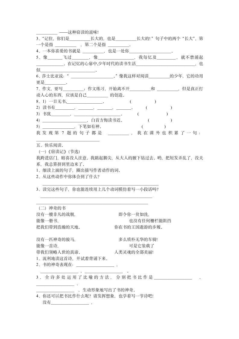 小学五年级语文上册基础复习（人教版）.doc第13页