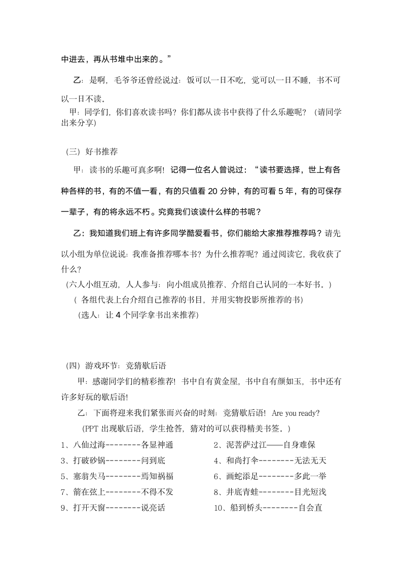 《好书伴我快乐成长》主题班会教案.doc第2页