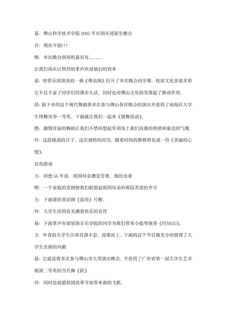 大学迎晚会主持词礼仪主持.docx第2页