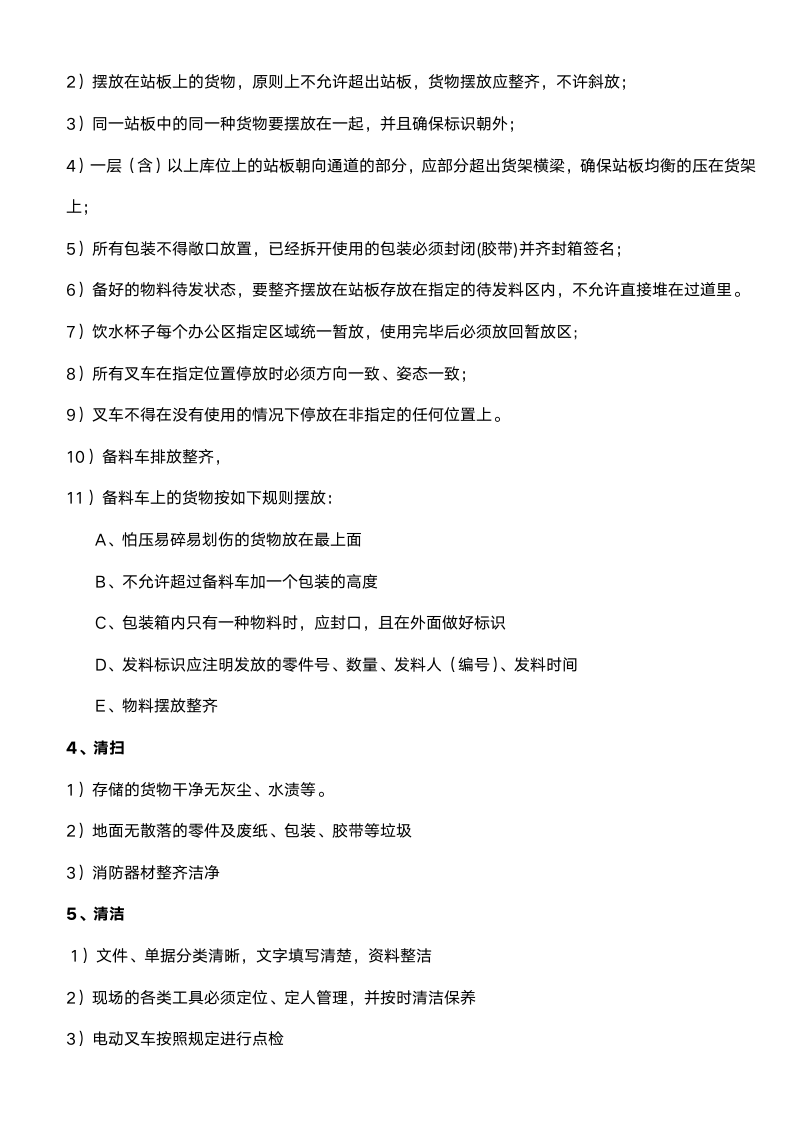 仓储6S管理制度.docx第3页