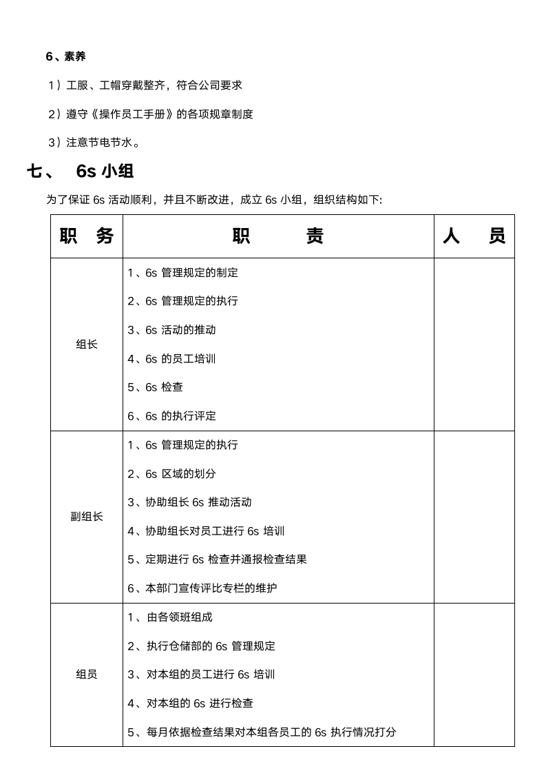 仓储6S管理制度.docx第4页