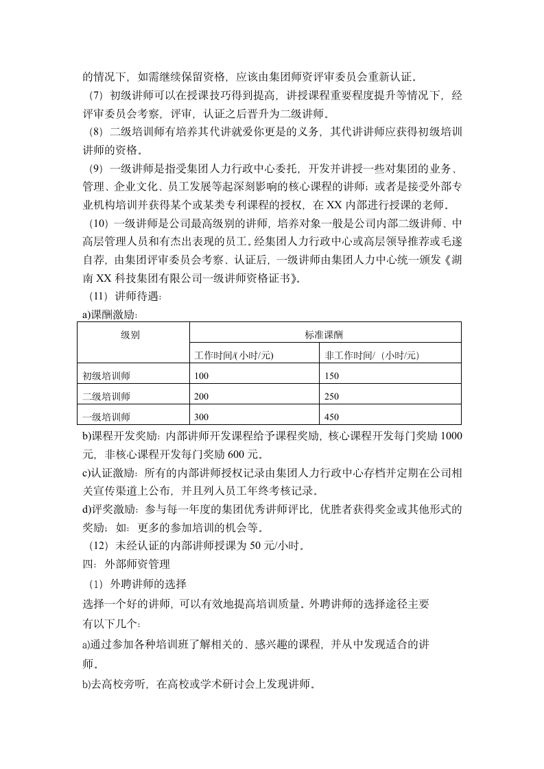 培训师资管理制度.docx第2页