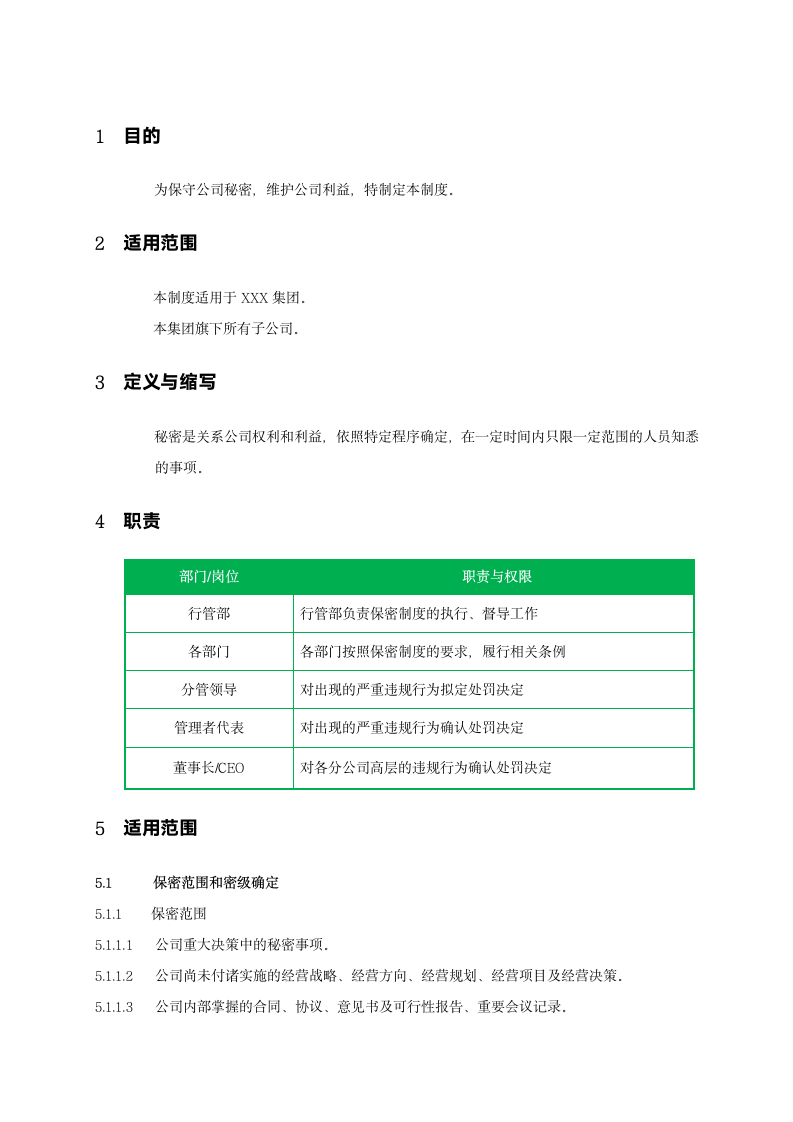 公司保密管理制度.docx第3页