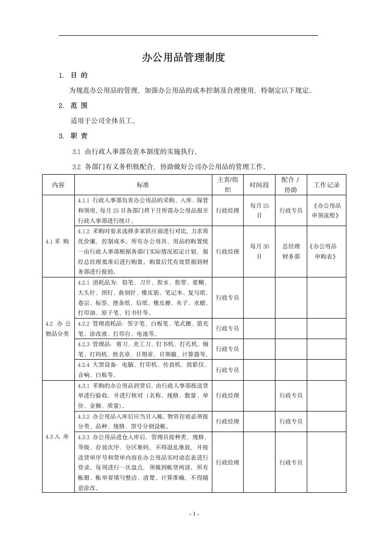 办公用品管理制度.doc第1页