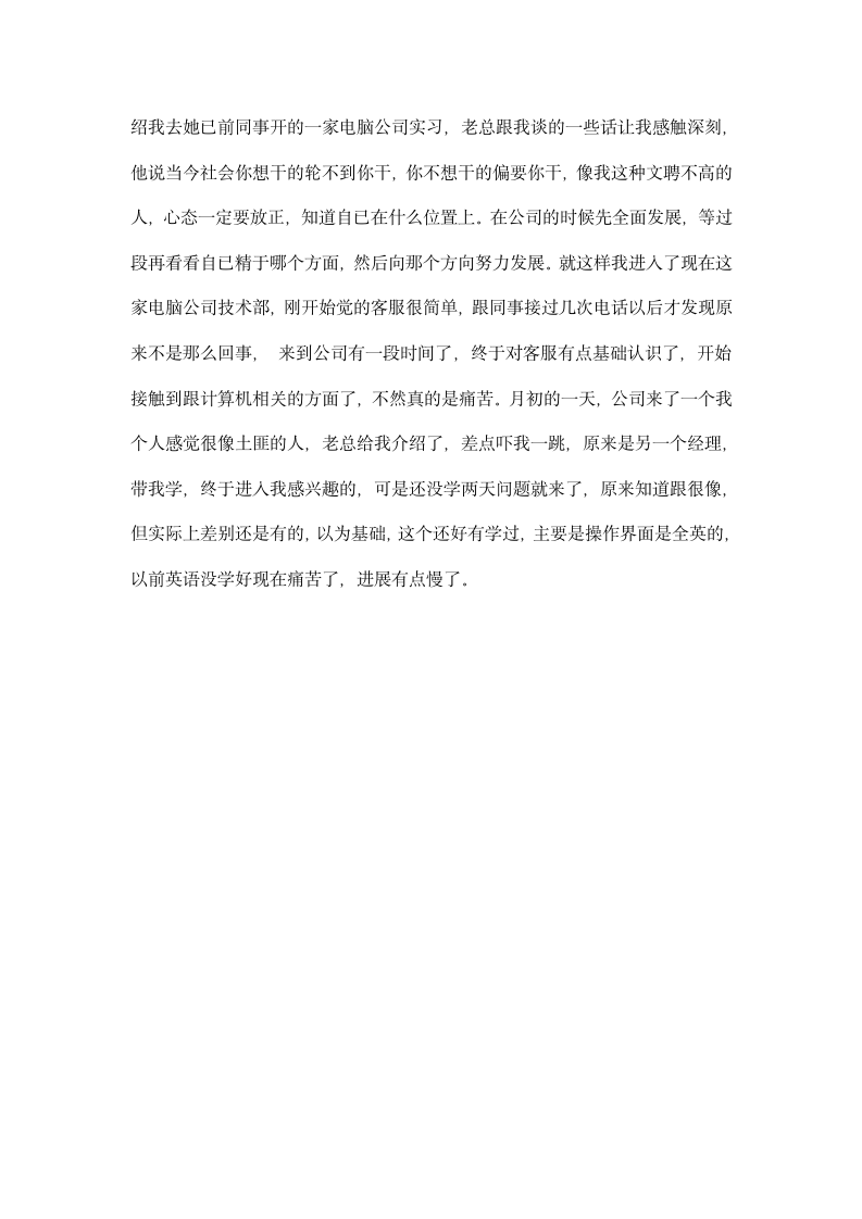 暑期计算机专业技术客服部实习总结.docx第4页