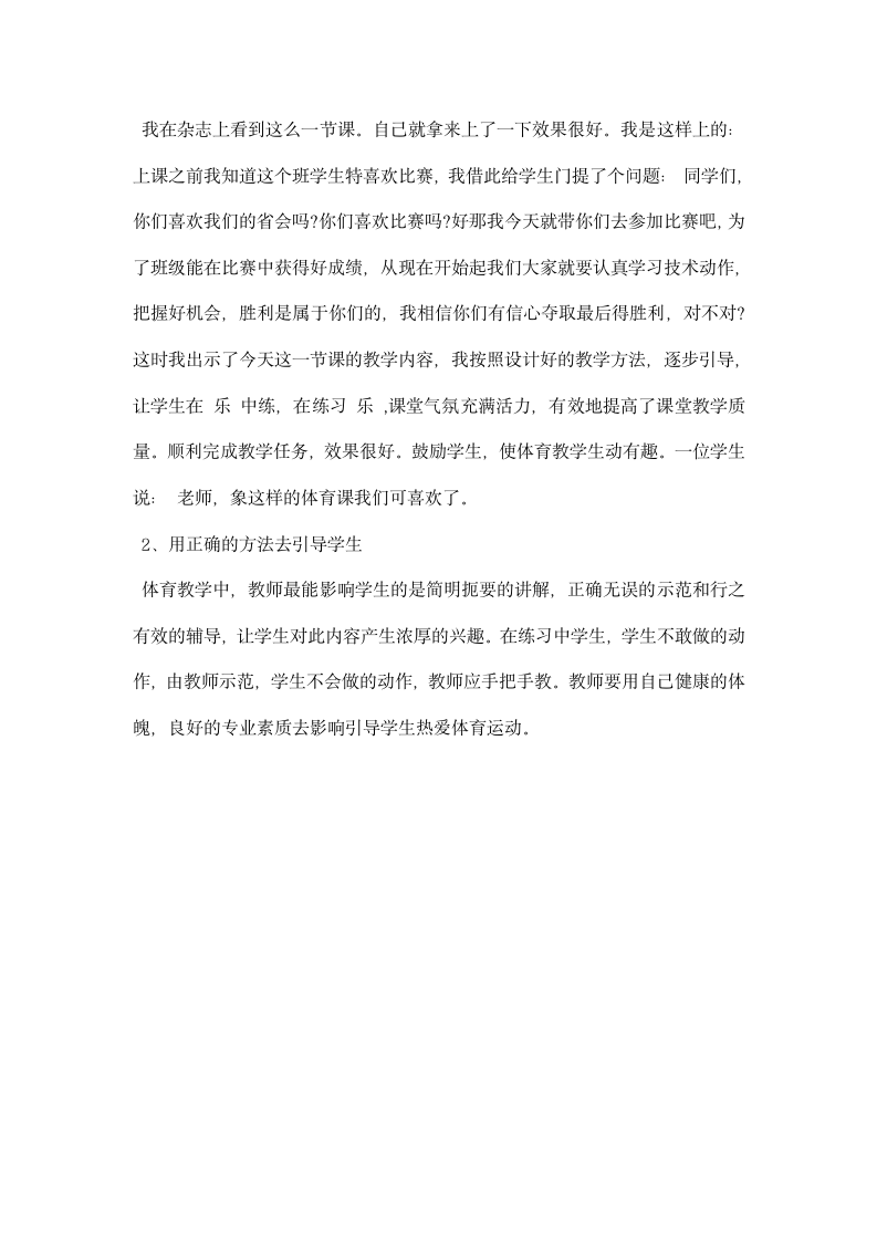 体育教育实习总结.docx第2页