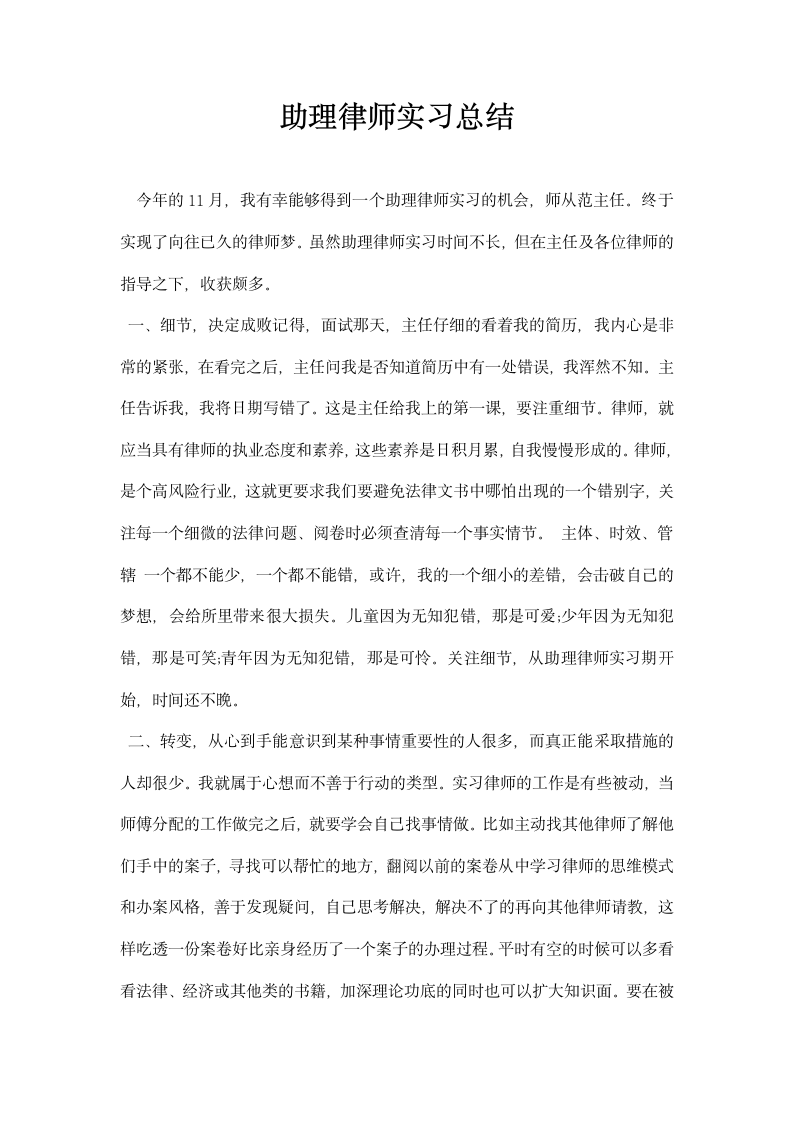 助理律师实习总结.docx第1页