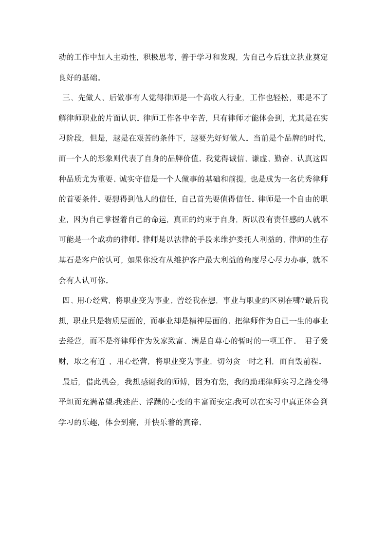 助理律师实习总结.docx第2页