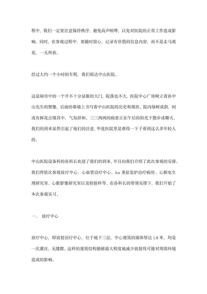 参观实习总结.docx第2页