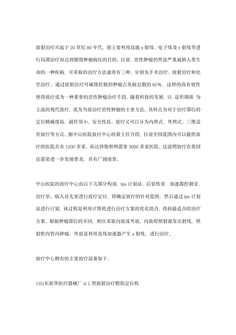 参观实习总结.docx第3页