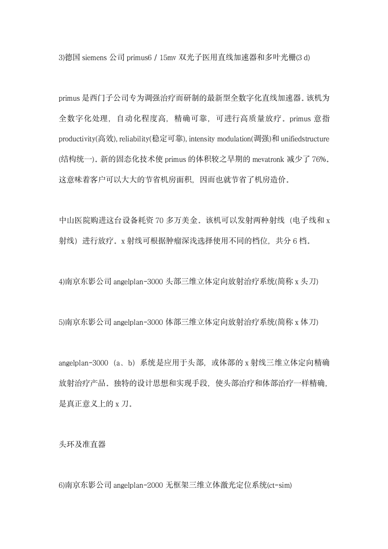 参观实习总结.docx第5页