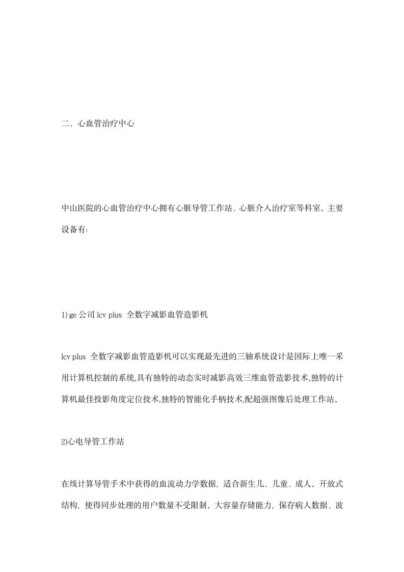 参观实习总结.docx第9页