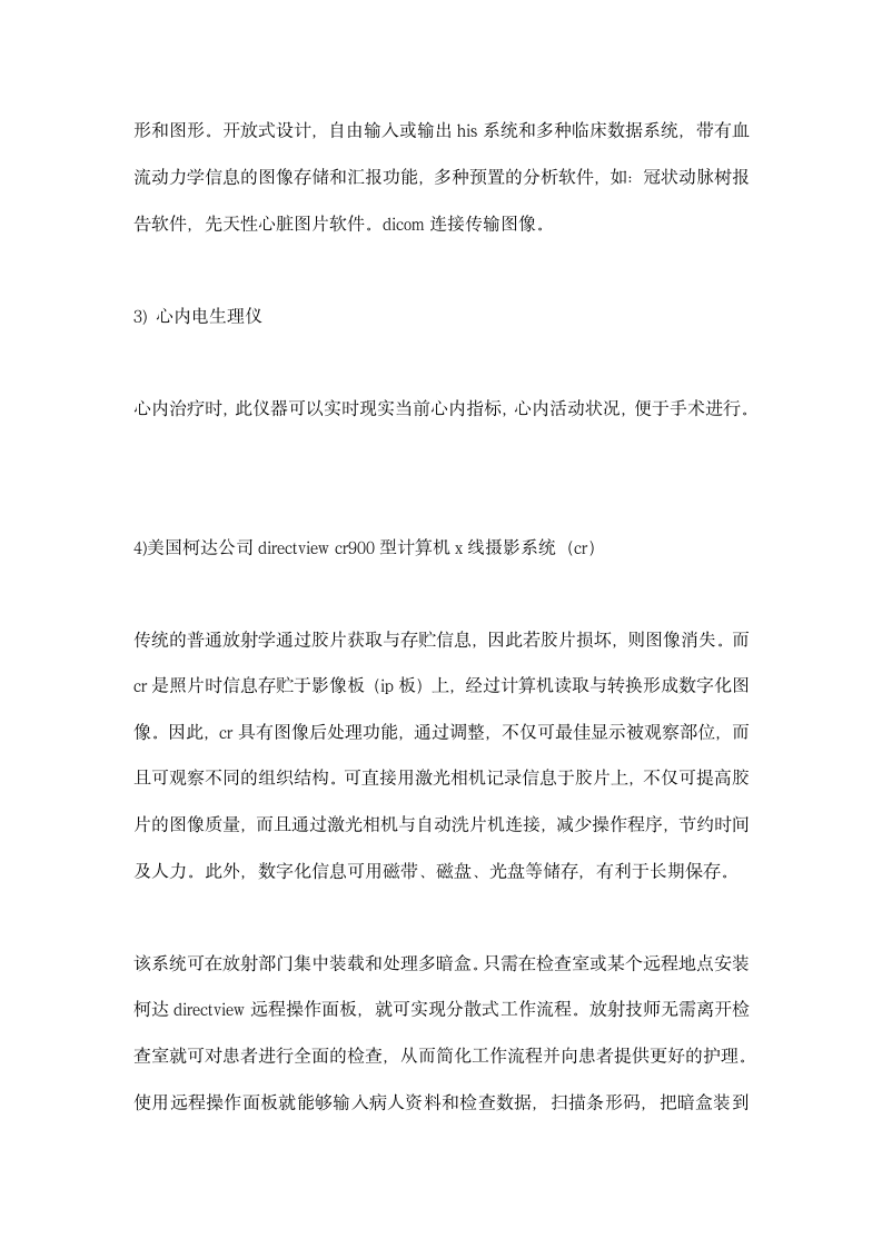 参观实习总结.docx第10页