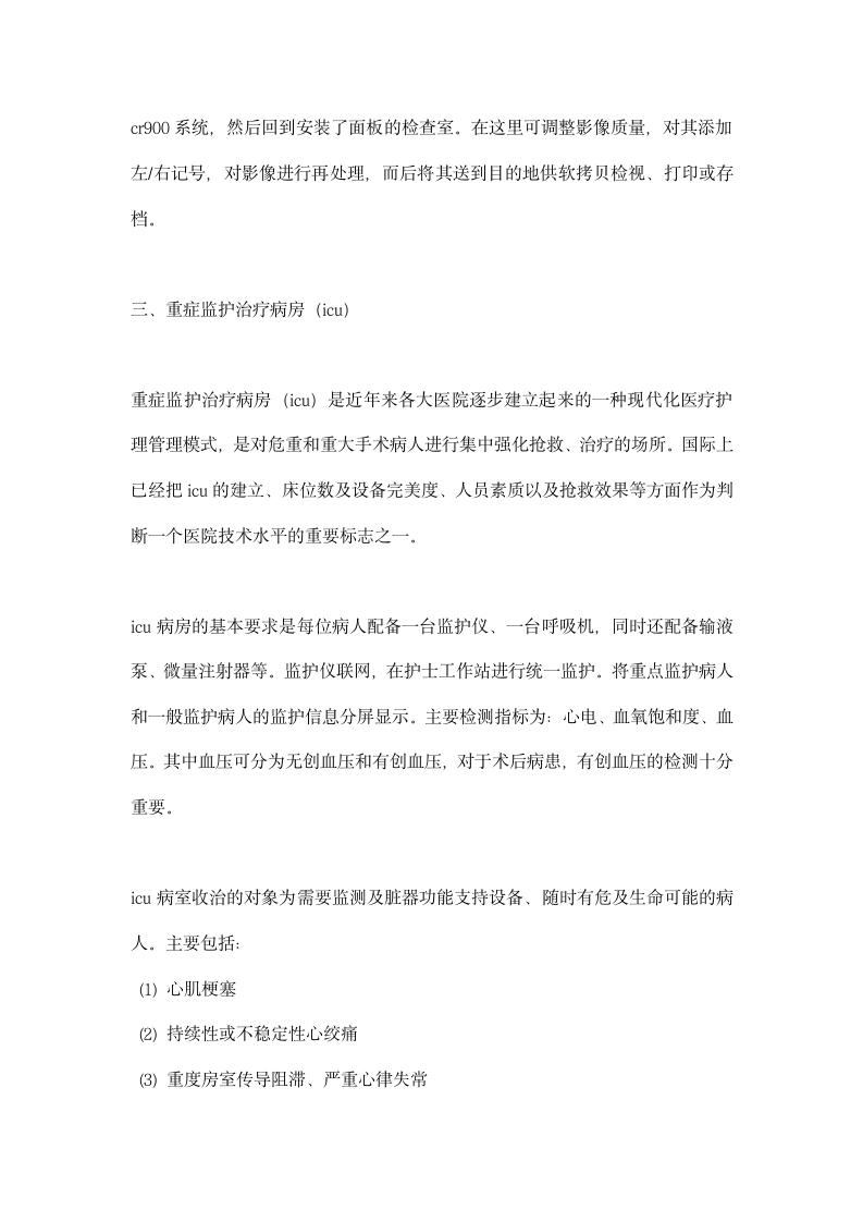 参观实习总结.docx第11页