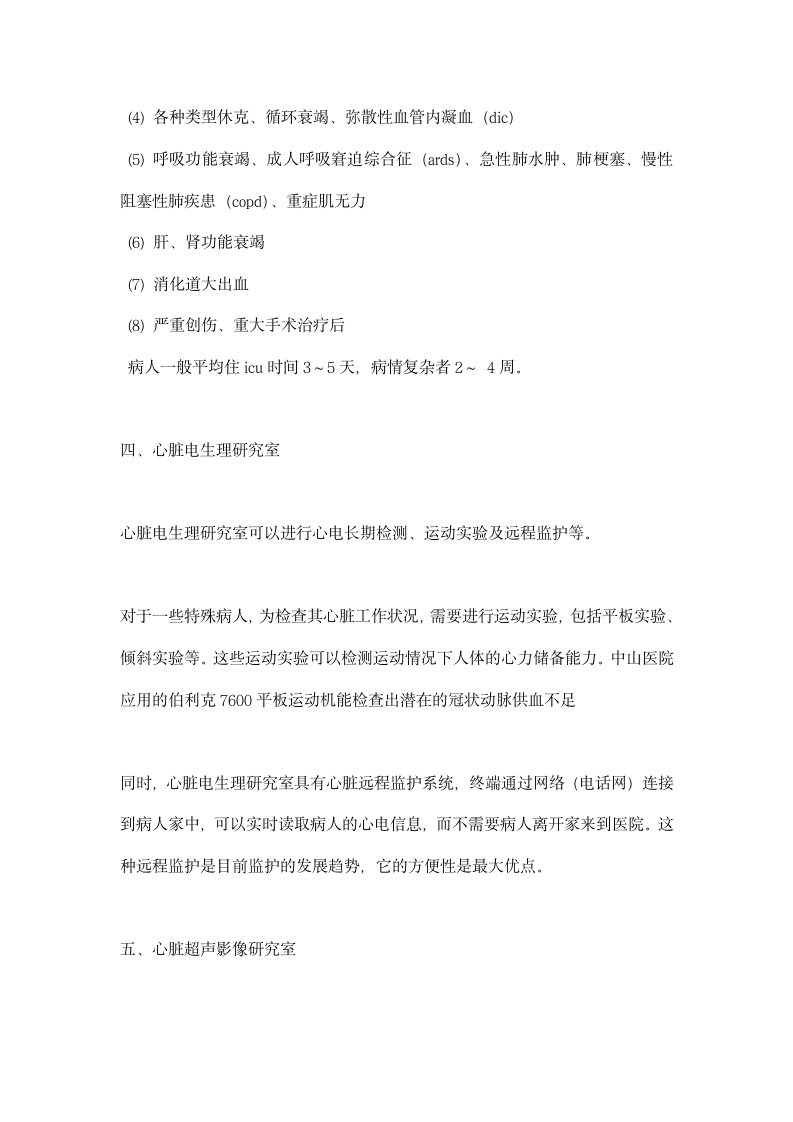 参观实习总结.docx第12页