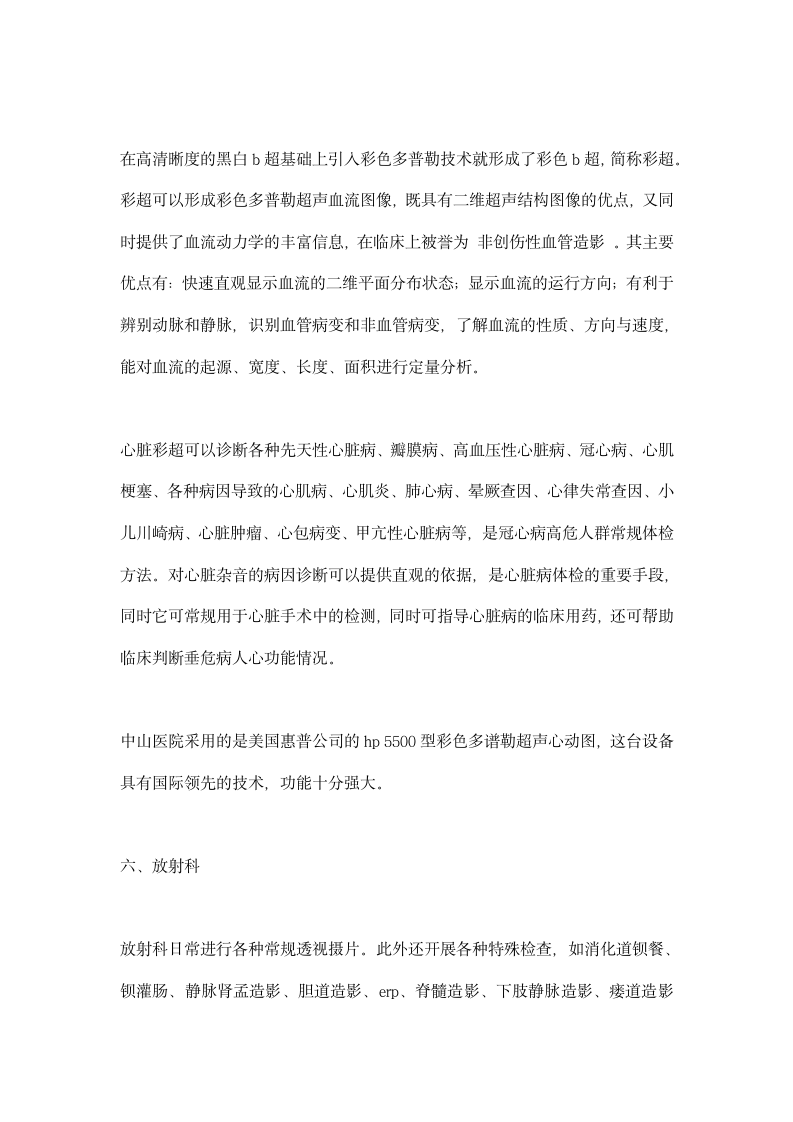 参观实习总结.docx第14页