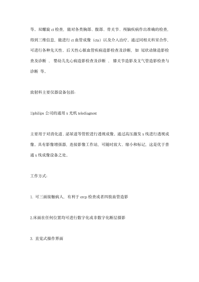 参观实习总结.docx第15页