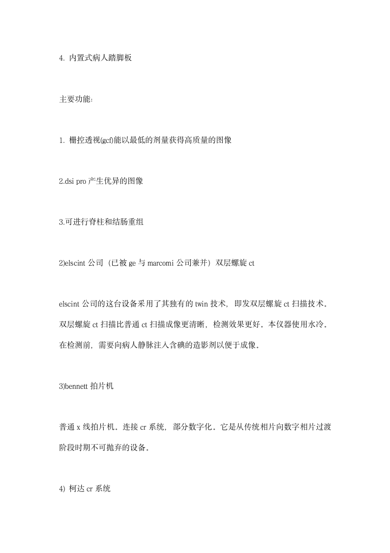 参观实习总结.docx第16页