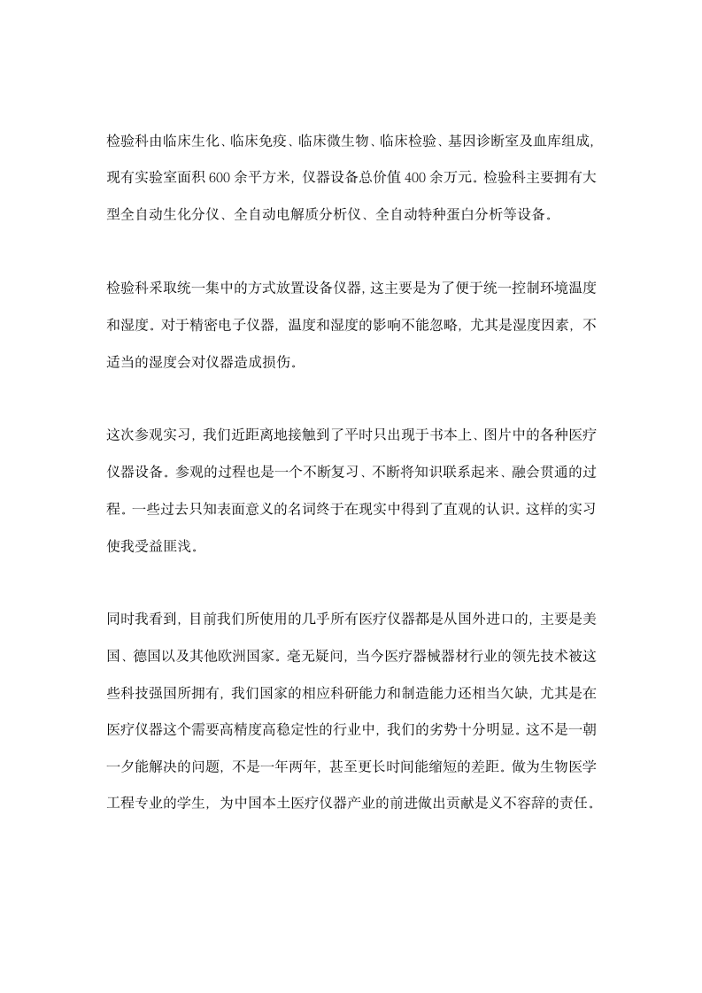 参观实习总结.docx第19页